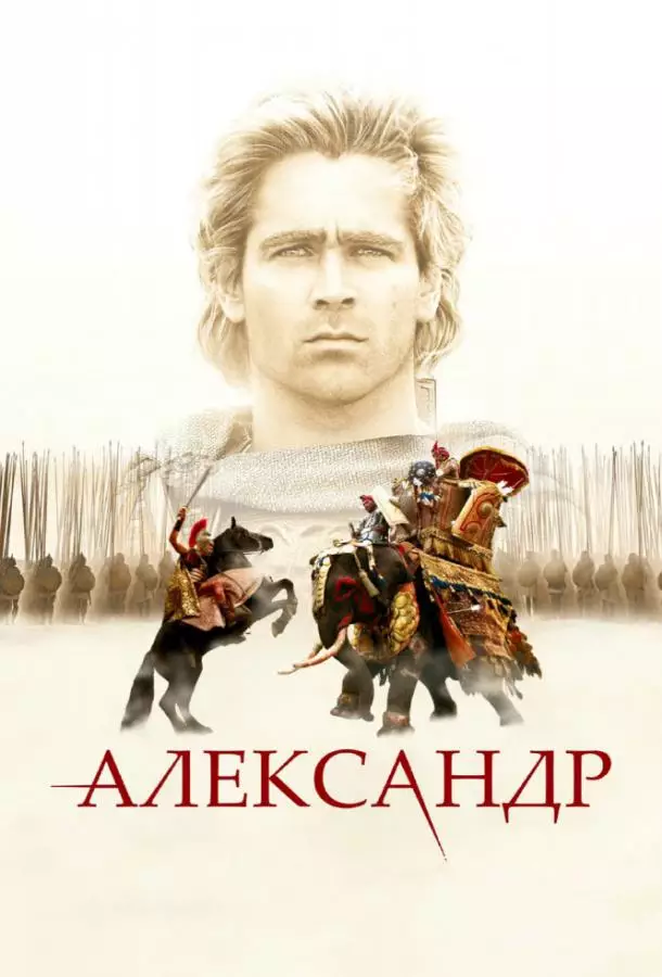 Александр