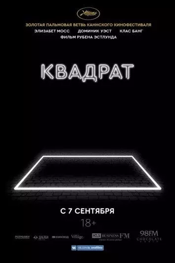 Квадрат