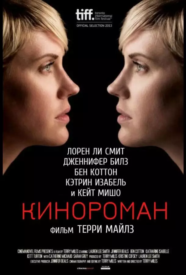 Кинороман