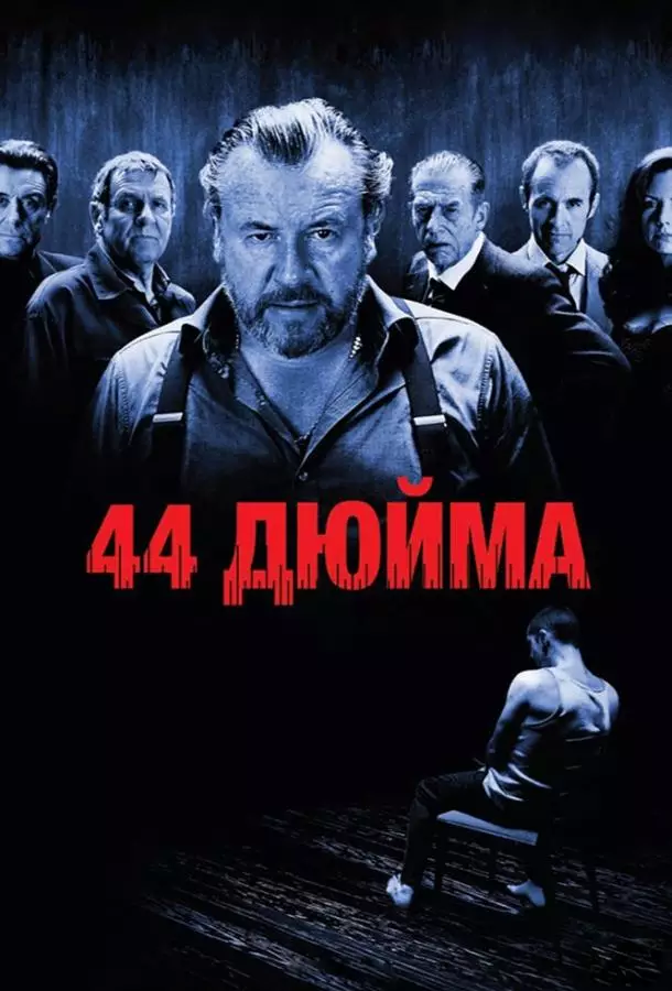 44 дюйма