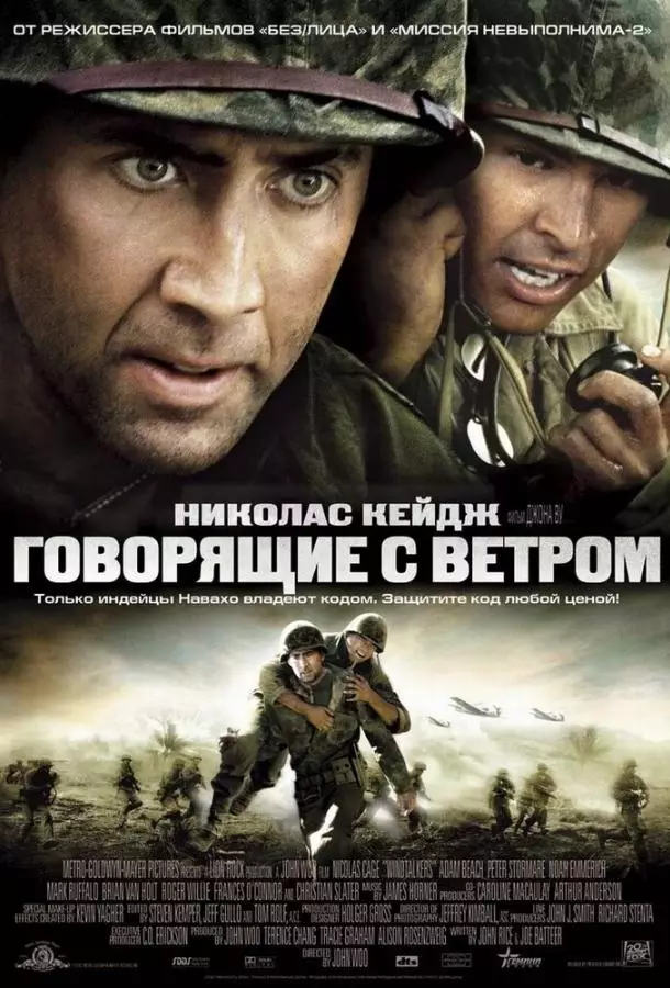 Говорящие с ветром