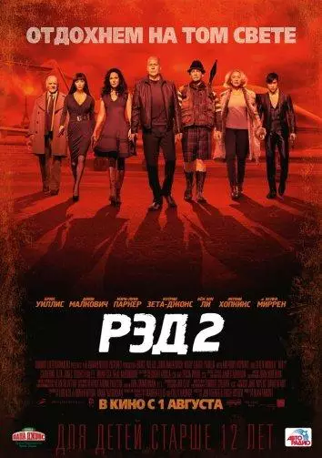 Рэд 2