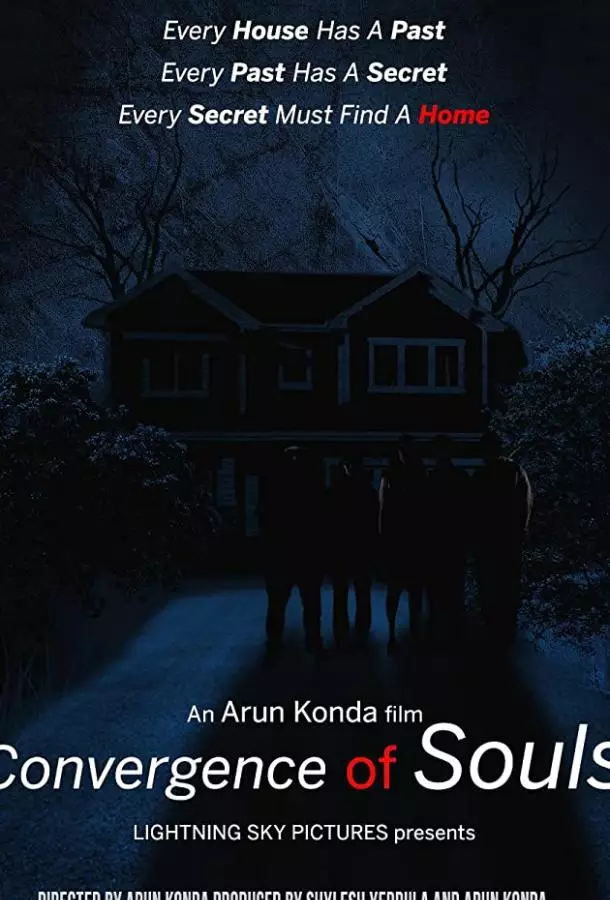 Слияние душ