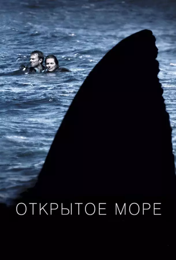 Открытое море