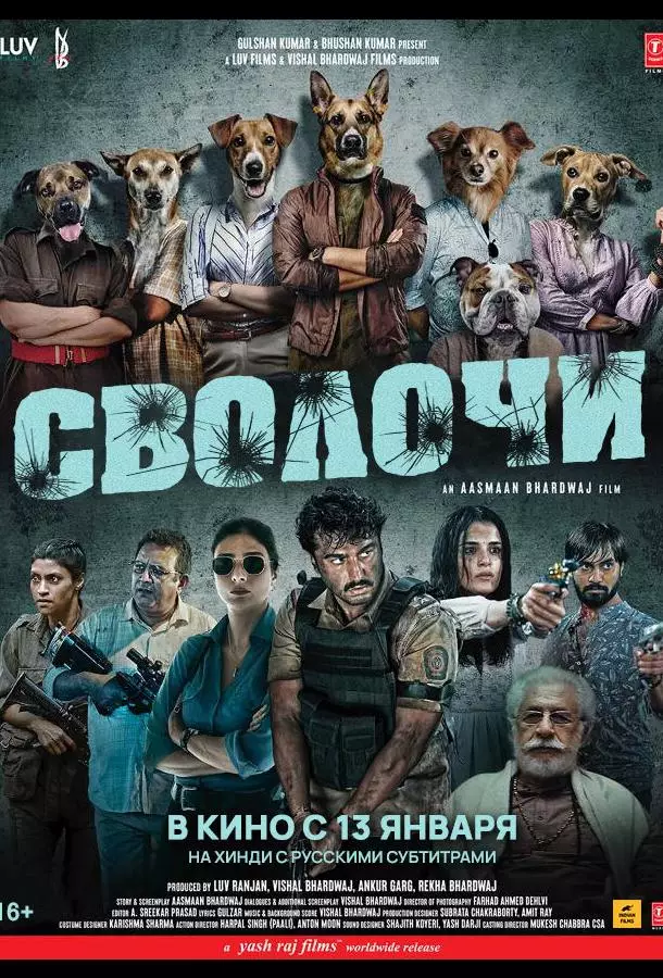 Сволочи