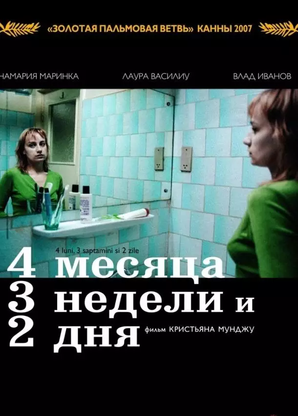 4 месяца, 3 недели и 2 дня