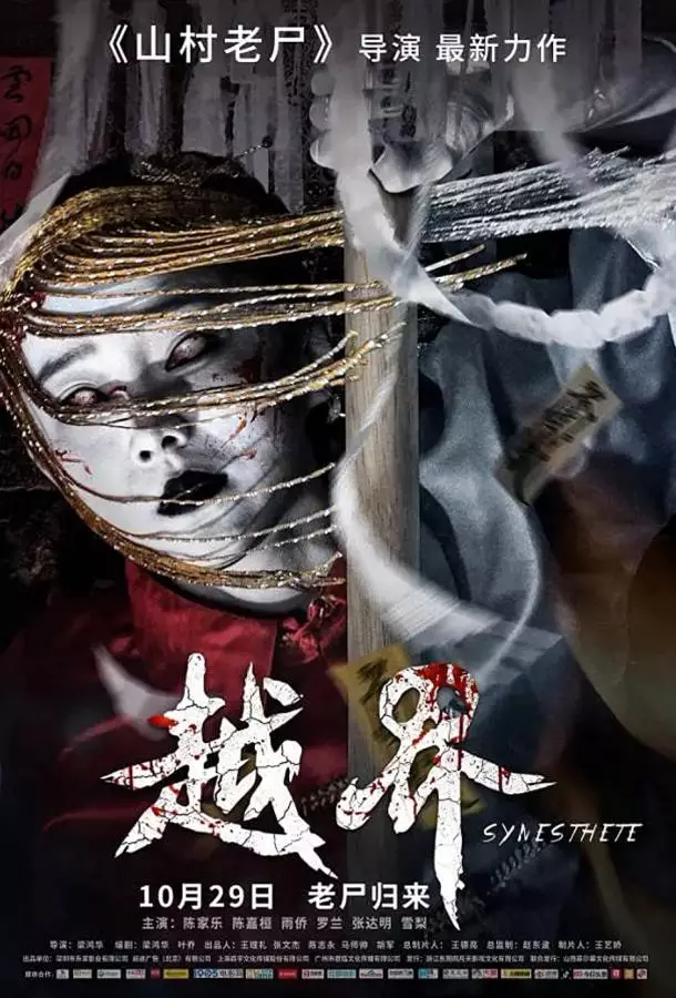 Призрачная свадьба