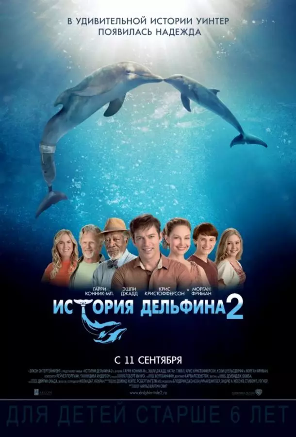 История дельфина 2