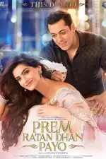 Неуловимый Прем