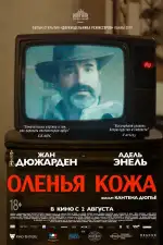 Оленья кожа