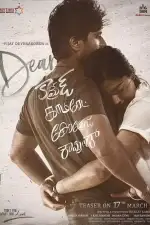 Дорогой товарищ