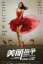 Мечта супермодели