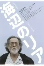 Постер фильма «Лир на берегу»
