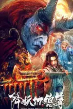 Постер фильма: Книга проступков и заслуг