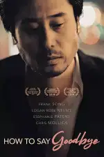 Постер фильма «Как говорить "прощай"»