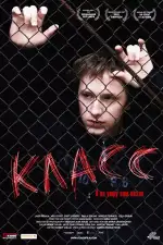 Постер фильма «Класс»
