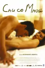 Спи со мной