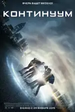 Континуум