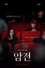 Затемнение