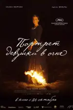 Постер фильма: Портрет девушки в огне