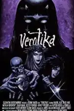 Веротика