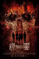 Переплетающиеся души