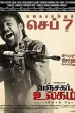 Мир обманщика