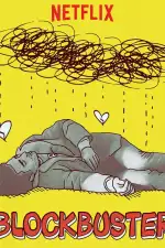 Блокбастер