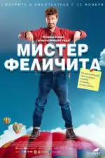 Постер фильма: Мистер Феличита