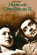 Удел человеческий 2