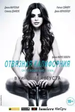 Постер фильма: Отвязная Калифорния