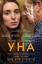 Постер фильма «Уна»
