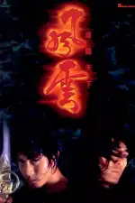 Властелины стихий