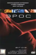 Эрос