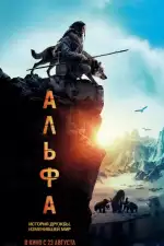 Альфа