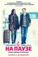 Постер фильма: На паузе