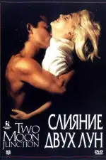 Постер фильма: Слияние двух лун
