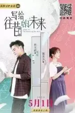 Письмо из прошлого