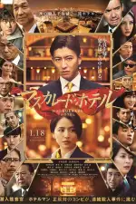 Отель «Маскарад»