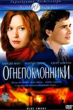 Постер фильма «Огнепоклонники»
