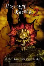 Джиперс Криперс 2