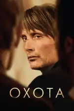 Постер фильма: Охота