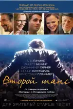 Постер фильма: Второй шанс