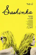 Постер фильма «Сашенька»