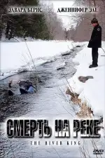 Постер фильма: Смерть на реке
