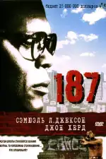 Постер фильма «187»