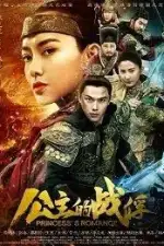 Пленник Принцессы