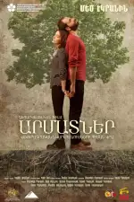 Постер фильма «Корни»