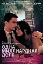 Одна миллиардная доля