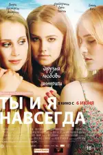 Постер фильма: Ты и я навсегда